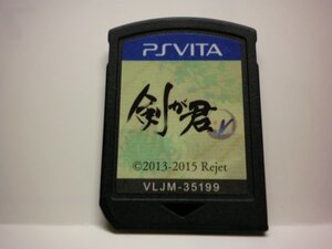 PSVita 剣が君 for V (ソフトのみ)