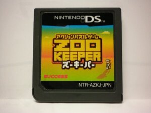 DS ZOO KEEPER ズーキーパー (ソフトのみ)