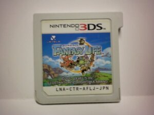 3DS ファンタジーライフ(ソフトのみ)