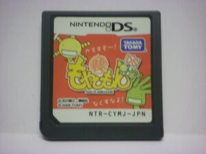 DS もやしもんDS (ソフトのみ)