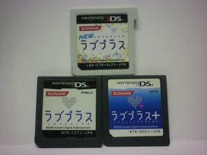 (3DS) NEWラブプラス (DS) ラブプラス・ラブプラス+(プラス) お買得3本セット(ソフトのみ)