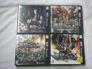 3DS 進撃の巨人2 未来の座標+進撃の巨人 死地からの脱出+進撃の巨人 CHAIN+進撃の巨人 人類最後の翼 お買得4本セット(ケース付)