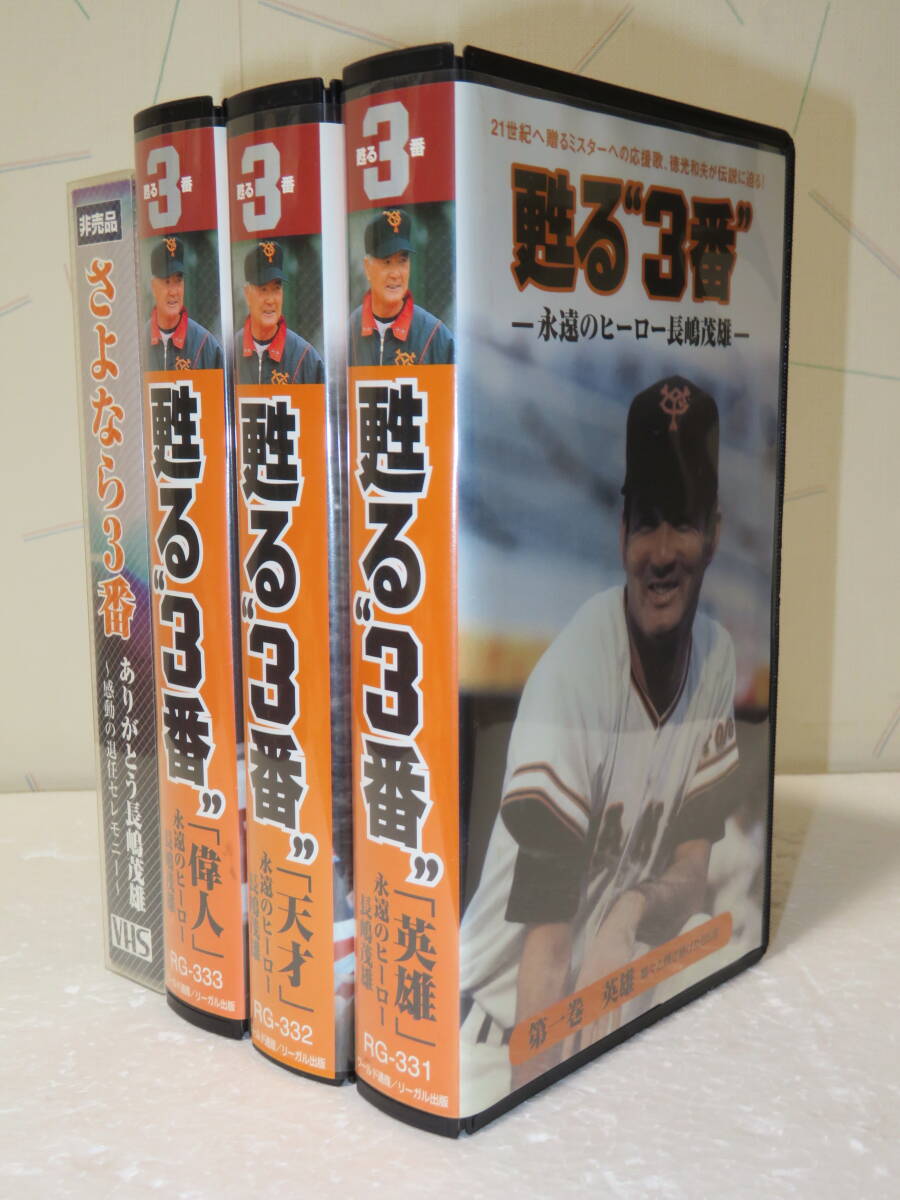 長嶋茂雄 ビデオ＆ブック背番号3・90・33 - メルカリ