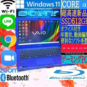 新型Win11搭載/2世代爆速Core-i3/ソニー/DVD焼き/ゲーミング ブルーレイ Bluetooth カメラ