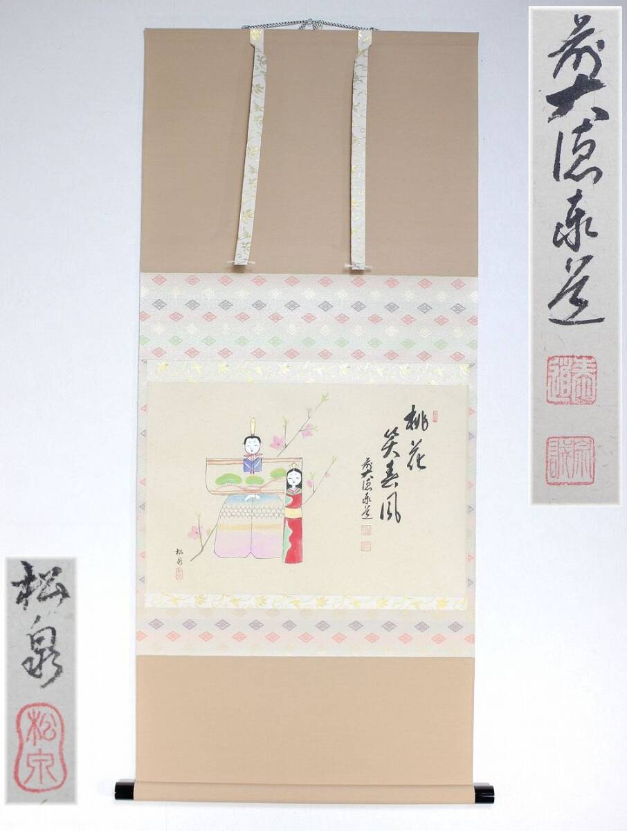 ココア 大徳寺足立泰道直筆 楓葉経霜紅 共箱 ココア 大徳寺足立泰道直筆 楓葉経霜紅 共箱 2025年最新】大徳
