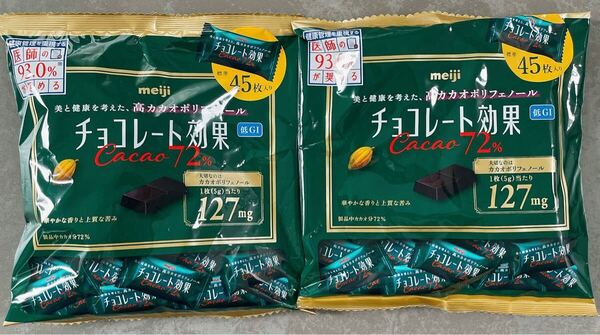 meiji チョコレート効果 カカオ72% 2袋セット