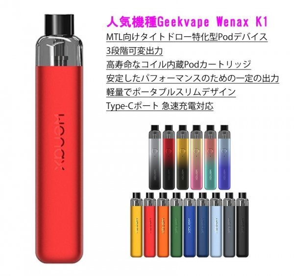 新品 Geekvape【Wenax K1 Pod】レッド スターターキット ギークベイプ ウィナックス ポッド電子タバコ Vape ベイプ 正規品 保証あり