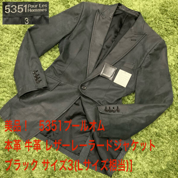 美品!しっとり本革! 5351 POUR LES HOMMES 5351プールオム 1Bレザーテーラードジャケット 牛革 レザージャケット ブラック ビジネスにも