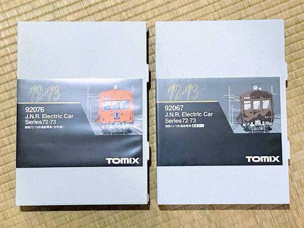 トミックス TOMIX 国鉄 72・73形通勤電車 車両ケース 2個(2)