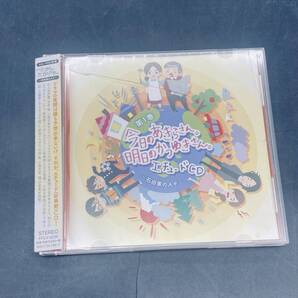 250515【CD】今日のあきらさん。明日のかつゆきさん。エチュードCD 第1巻