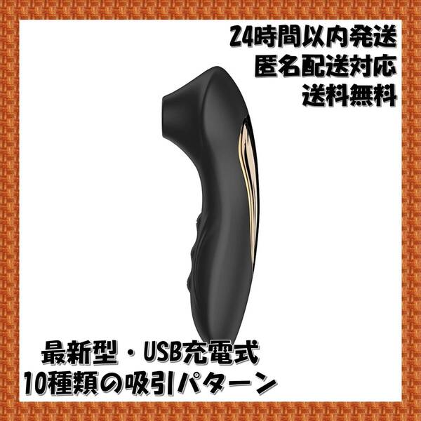 【新型】ハンディマッサージャー 女性向け ウーマナイザー風 吸うやつ USB充電式 ブラック