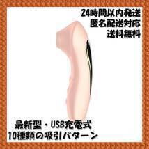 【新型】ハンディマッサージャー 女性向け ウーマナイザー風 吸うやつ USB充電式 ベージュ 吸引