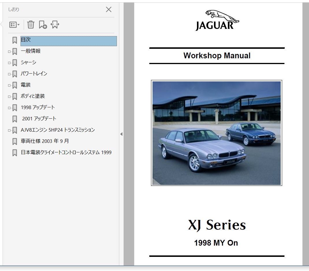 2025年最新】Yahoo!オークション -整備マニュアル(ジャガー)の