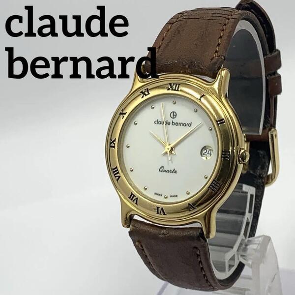 362 稼働品 Claude Bernard クロードベルナール メンズ 腕時計 デイト 日付 新品電池交換済 クオーツ式 人気 希少 ビンテージ