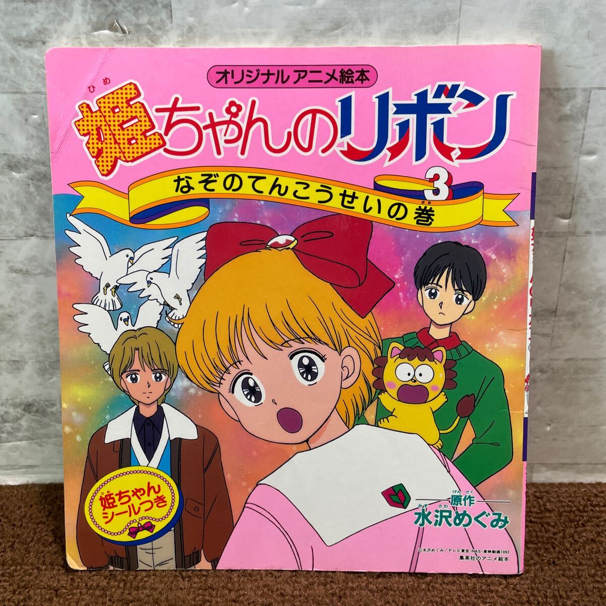 Yahoo!オークション -「姫ちゃんのリボン」(本、雑誌) の落札