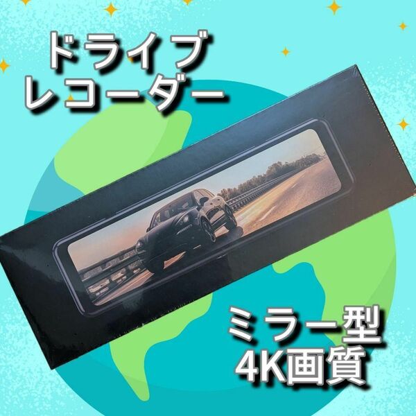 ドライブレコーダー ミラー型 4K画質 HDR WDR 鮮明 夜間 センサー