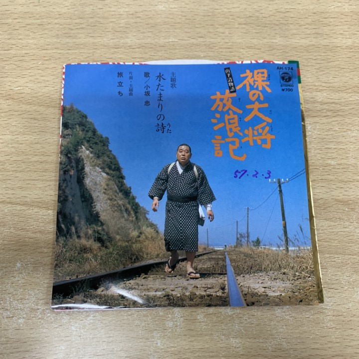 最終値下げ✩裸の大将 上巻 中巻 下巻 セット 新品未開封 DVD