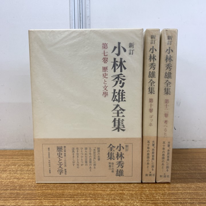 2025年最新】Yahoo!オークション -小林秀雄全集の中古品・新品