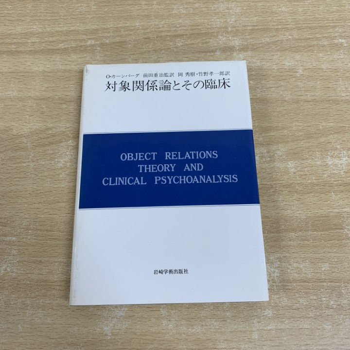 現代精神分析双書第1期 4 家族関係の理論と診断 

 小此木啓吾 他1名 家族関係の理論と診断〈上〉―家族生活の精神力学 (1965年) (現代
