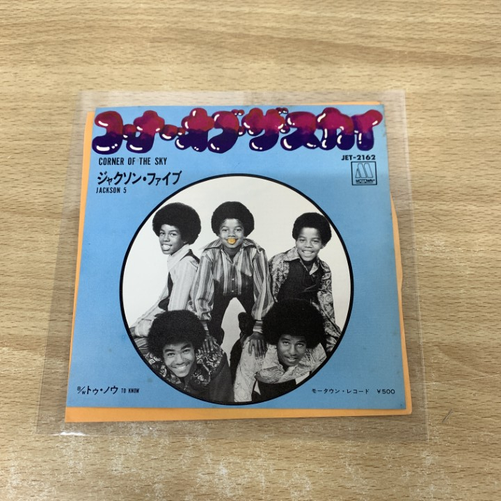 2025年最新】Yahoo!オークション -jackson 5の中古品・新品・未