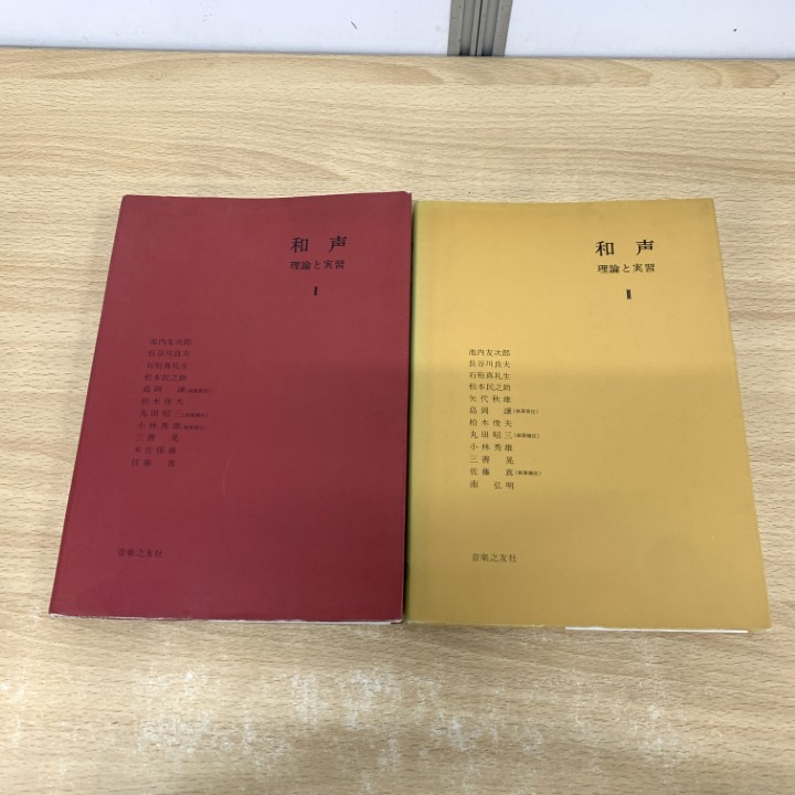 Yahoo!オークション -「和声 理論と実習」の落札相場・落札価格