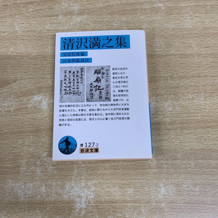 【中古】 清沢満之入門 絶対他力とは何か/書肆心水/暁烏敏 Amazon.co.jp: 清沢満之入門 絶対他力とは何か 暁烏敏☆書肆心水