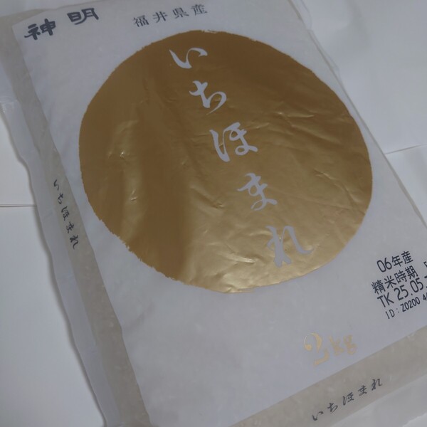 新品 送料無料 いちほまれ 2kg 令和6年産2025年5月精米 福井産 ブランド米 国産米 白米 米