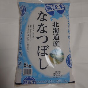 新品 送料無料 最安値 令和6年産2025年5月精米 ななつぼし 無洗米 5kg 北海道産 国産米 ブランド米 白米 米