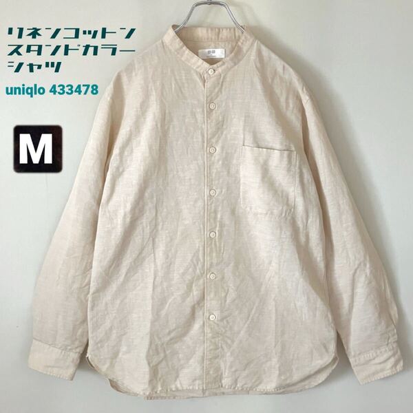 コットンリネンスタンドカラーシャツ★ユニクロ/uniqlo 433478★ベージュ★メンズM