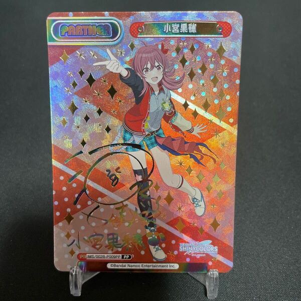 アイドルマスタシャイニーカラーズ サイン入りカード 小宮 果穂 IMS/002B-P009PP【中古 】Reバース