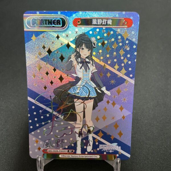 アイドルマスタシャイニーカラーズ サイン入りカード 風野 灯織 IMS/002B-P002PP【中古 】Reバース