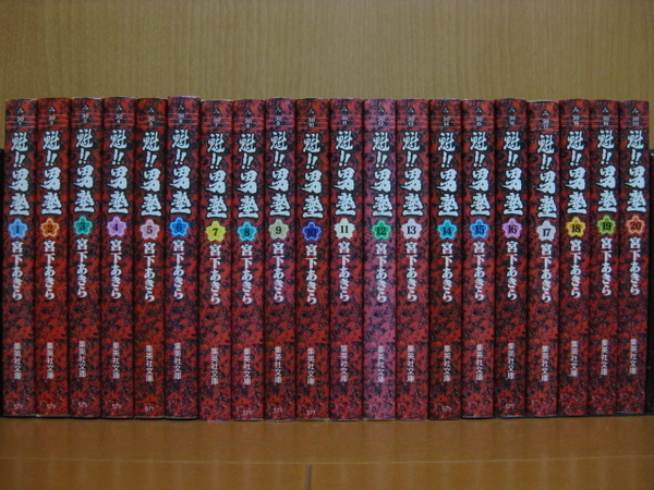 ◆◇ 送料込み:即決6,000円 ◇◆ 魁!!男塾 文庫版 全20巻【完結】 ◆ おてがる配送ゆうパック発送 ◆ 宮下 あきら ◆