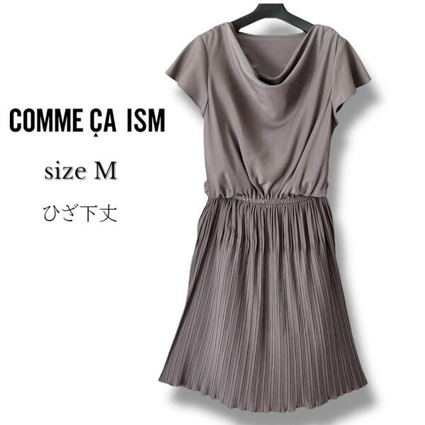 COMME CA ISM コムサイズム グレージュ ひざ下丈ロングワンピース M フォーマル セレモニー パーティー