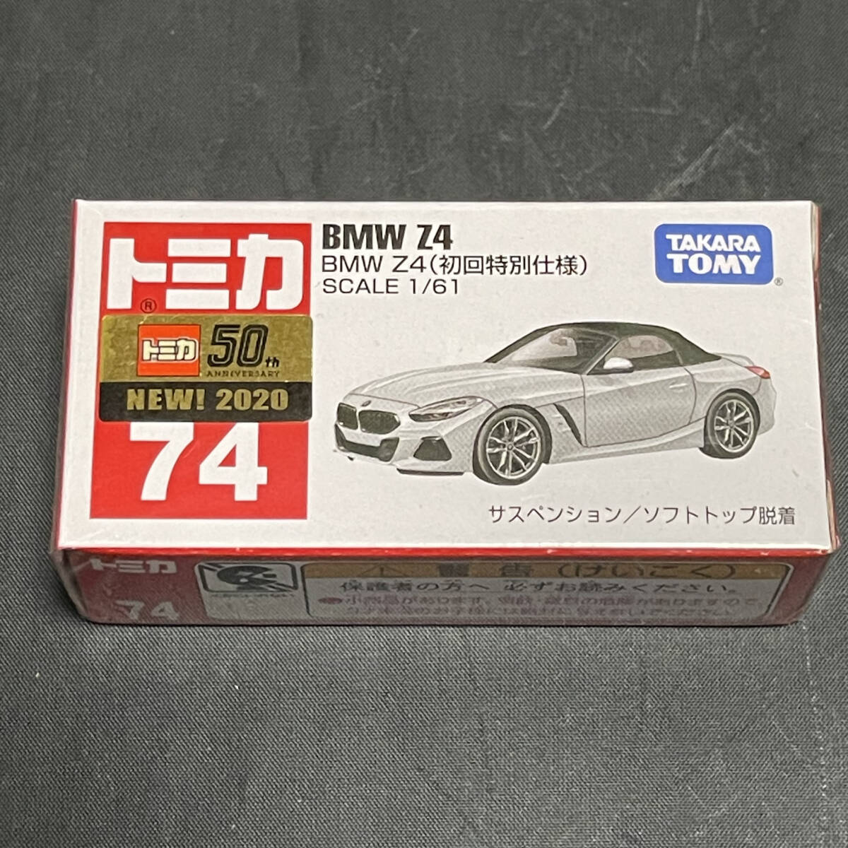 未開封 トミカ初回限定仕様等 まとめ売り｜Yahoo!フリマ（旧
