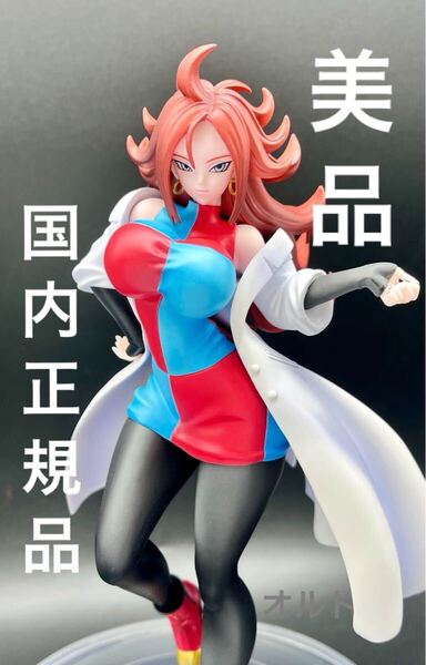 ★【国内正規品&美品!】 ドラゴンボールギャルズ ドラゴンボール 人造人間21号 メガハウス G.E.M.シリーズ 完成品フィギュア ★