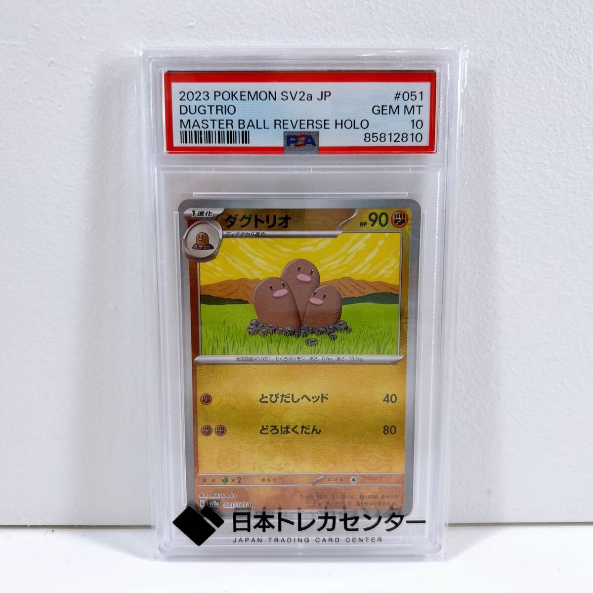 Yahoo!オークション -「マスターボール ミラー psa10」の落札