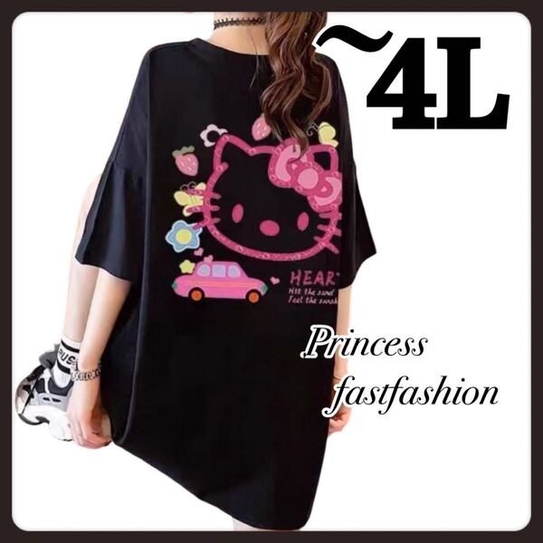 【2L~4L/黒ピンク】ハローキティ 半袖Tシャツ 大きいサイズ レディース ブラック キティちゃん 3L