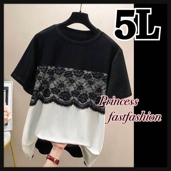 【5L/ブラック&ホワイト】レース重ね ガーリー♪ 半袖Tシャツ 大きいサイズ レディース