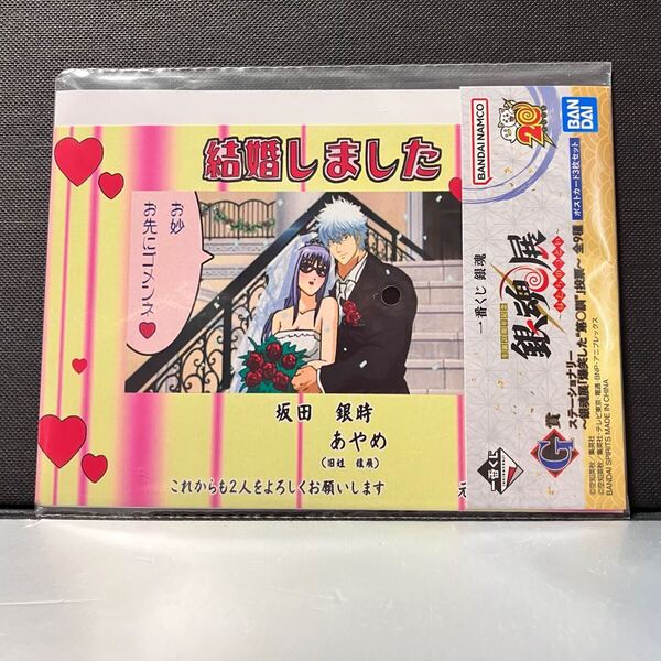 一番くじ☆★銀魂 銀魂展 はたちのつどい G賞 ポストカード 坂田銀時