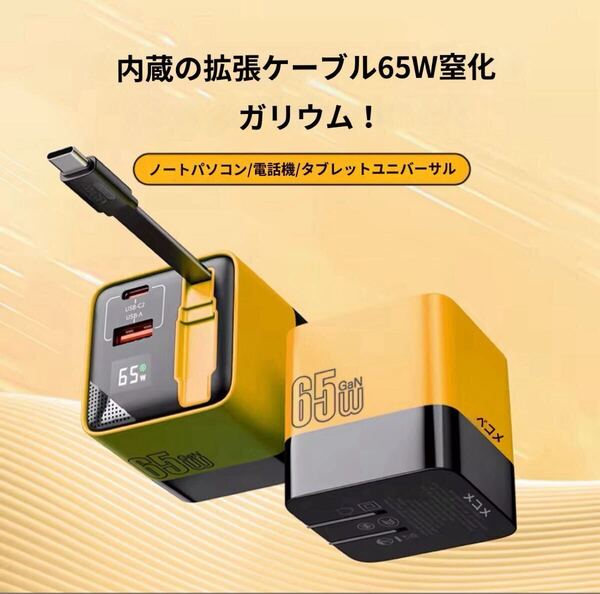 65W 急速充電器 PD充電器 type-c「自動巻き取り式・PD3.0対応・LEDディスプレイ・折りたたみ式プラグ」3台同時充電