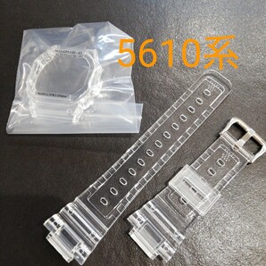 G-SHOCK用 ジーショック ベゼル・バンドセット【透明】 5610系 交換用 互換・社外品