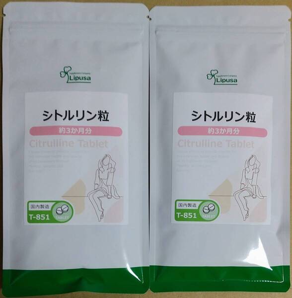 【45%OFF】リプサ シトルリン粒 約6ヶ月分 ※送料無料(追跡可) アミノ酸 サプリメント