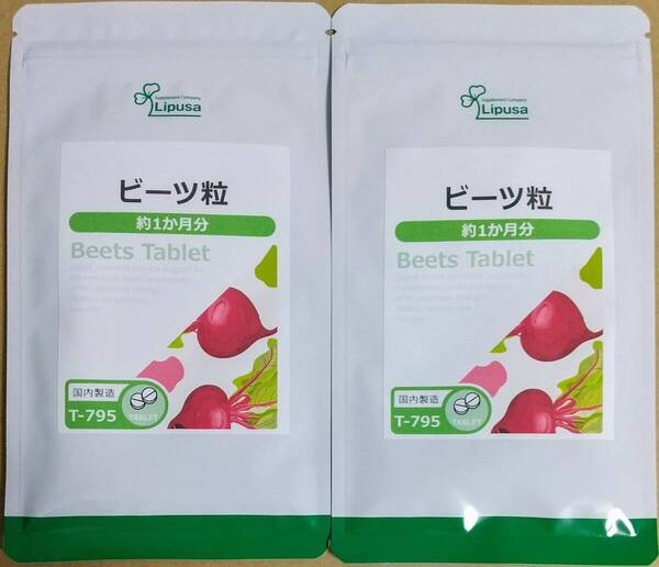 【35%OFF】リプサ ビーツ粒 約2ヶ月分 ※送料無料(追跡可) 火焔菜 かえんさい NO エヌオー サプリメント