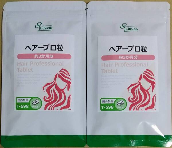 【28%OFF】リプサ ヘアープロ粒 約6ヶ月分 ※送料無料(追跡可) 根昆布 亜鉛 日本山人参 ノコギリヤシ サプリメント