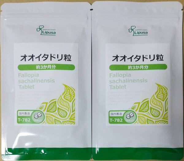 【28%OFF】リプサ オオイタドリ粒 約6ヶ月分 ※送料無料(追跡可) サプリメント