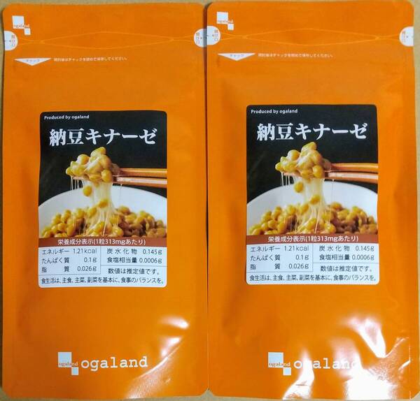 オーガランド 納豆キナーゼ 2袋計約6ヶ月分 ※送料無料(追跡可) ナットウキナーゼ サプリメント