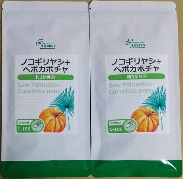【38%OFF】リプサ ノコギリヤシ+ペポカボチャ 約6ヶ月分 ※送料無料(追跡可) サプリメント