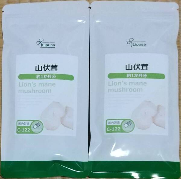 【23%OFF】リプサ 山伏茸 ヤマブシタケ 約2ヶ月分 ※送料無料(追跡可) サプリメント