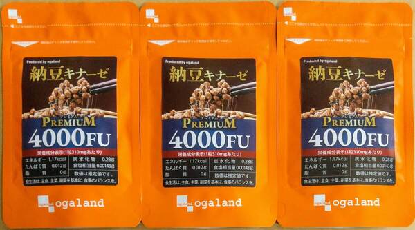 【訳あり特価】オーガランド ナットウキナーゼプレミアム4000FU 3袋計約3ヶ月分 ※送料無料(追跡可) 納豆キナーゼ サプリメント