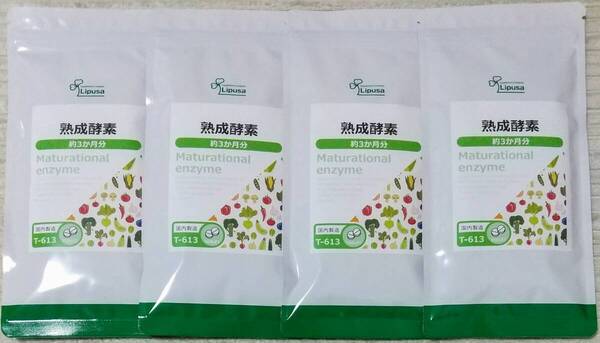 【半額超OFF】リプサ 熟成酵素 (植物酵素) 約12ヶ月分 ※送料無料(追跡可) ビタミン ミネラル 有機酸 アミノ酸 サプリメント